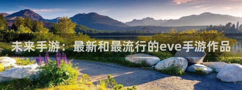摩根娱乐app下载官网安装苹果：未来手游：最新和最流行的ev